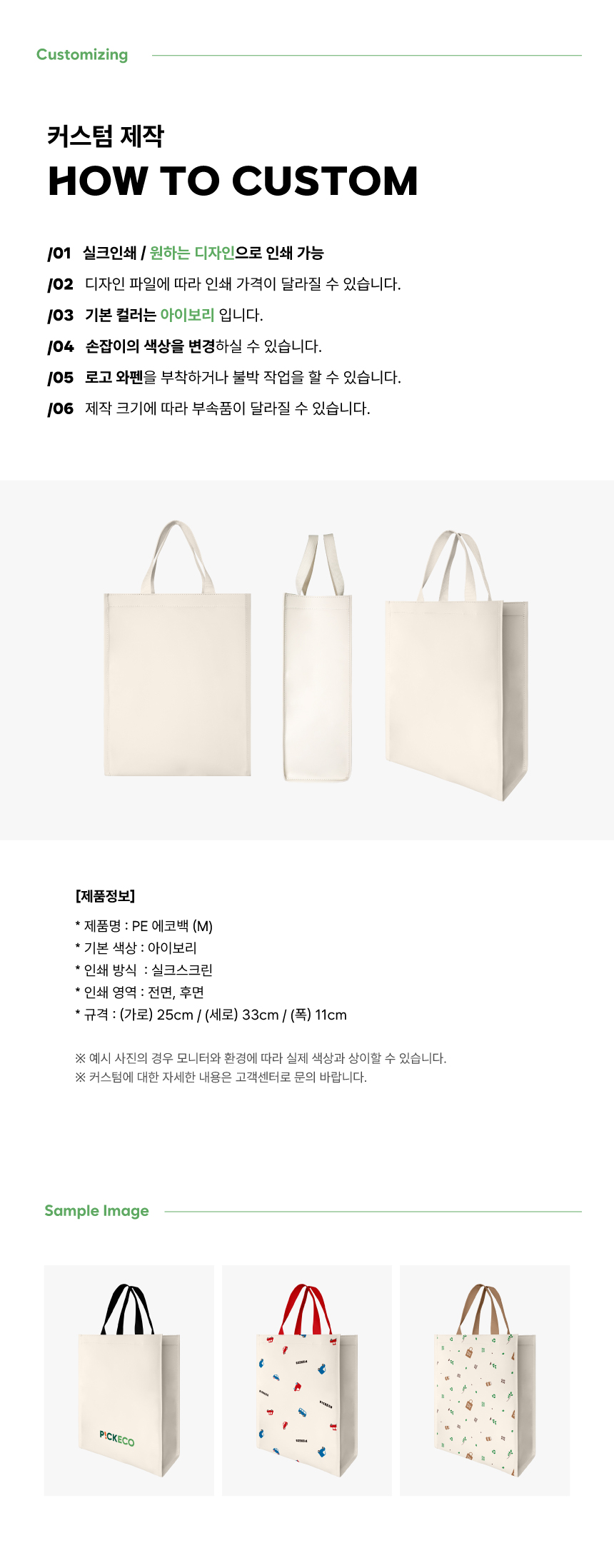 [p!ckeco]에코백(M)_상세페이지2.jpg